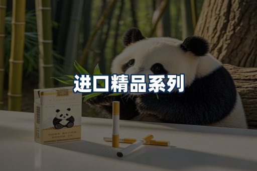 进口香烟展示
